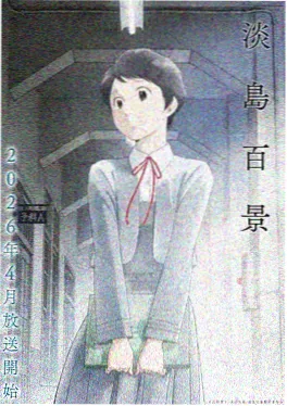 夜航西飞 动漫番剧手机免费在线观看